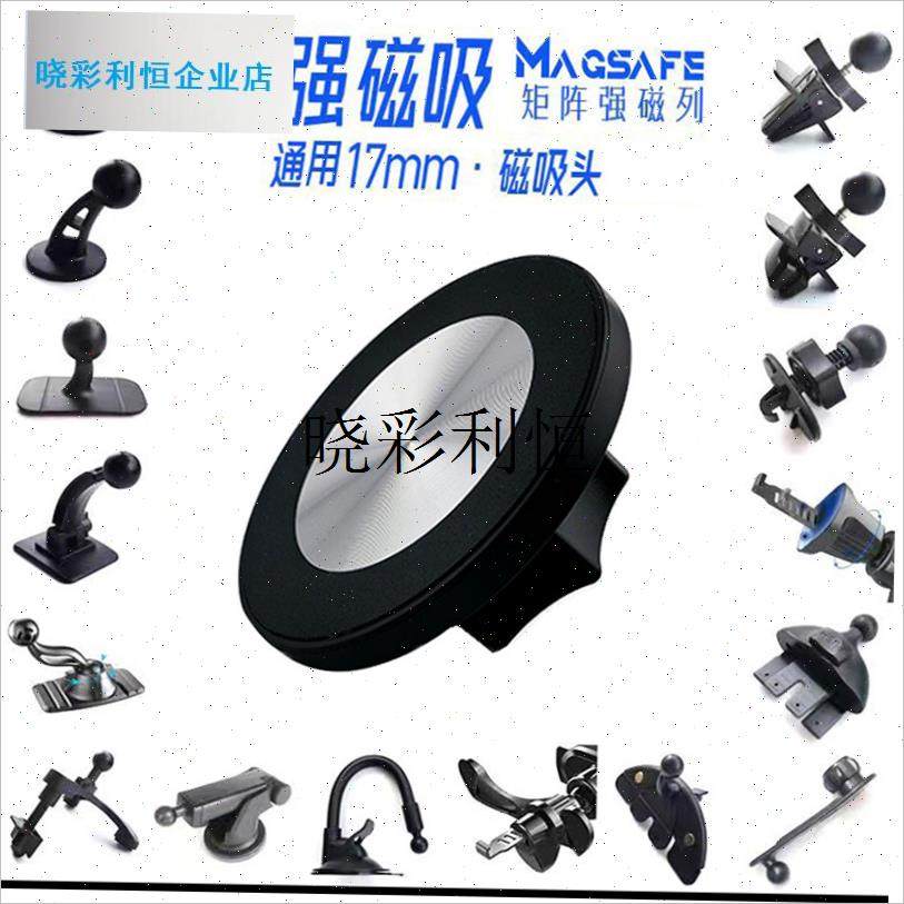 加强款MagSaife磁吸17mm球头车载手机支架平板磁铁头球头配件支l