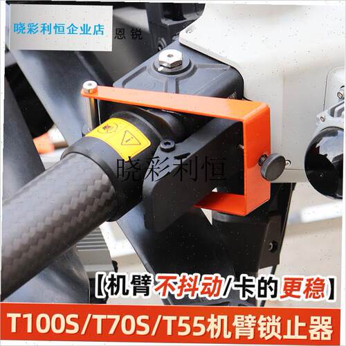 适用于大疆T100S T70S T55 机臂H锁止器 防止机臂松动植保配件包l