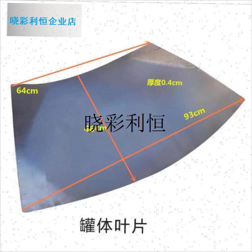 混凝土搅拌车配件罐车罐体叶片通用料斗耐磨卸料螺Y旋刀片罐口亚l
