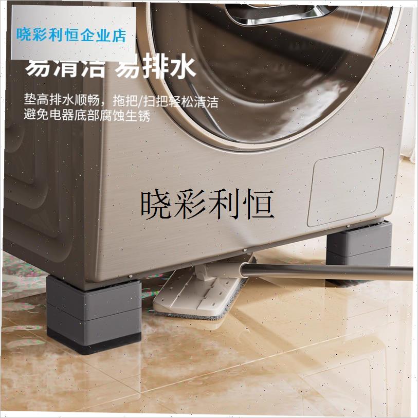 洗衣机底座通用固定脚架垫子w托架全自动滚筒脚垫防滑防震垫高支l