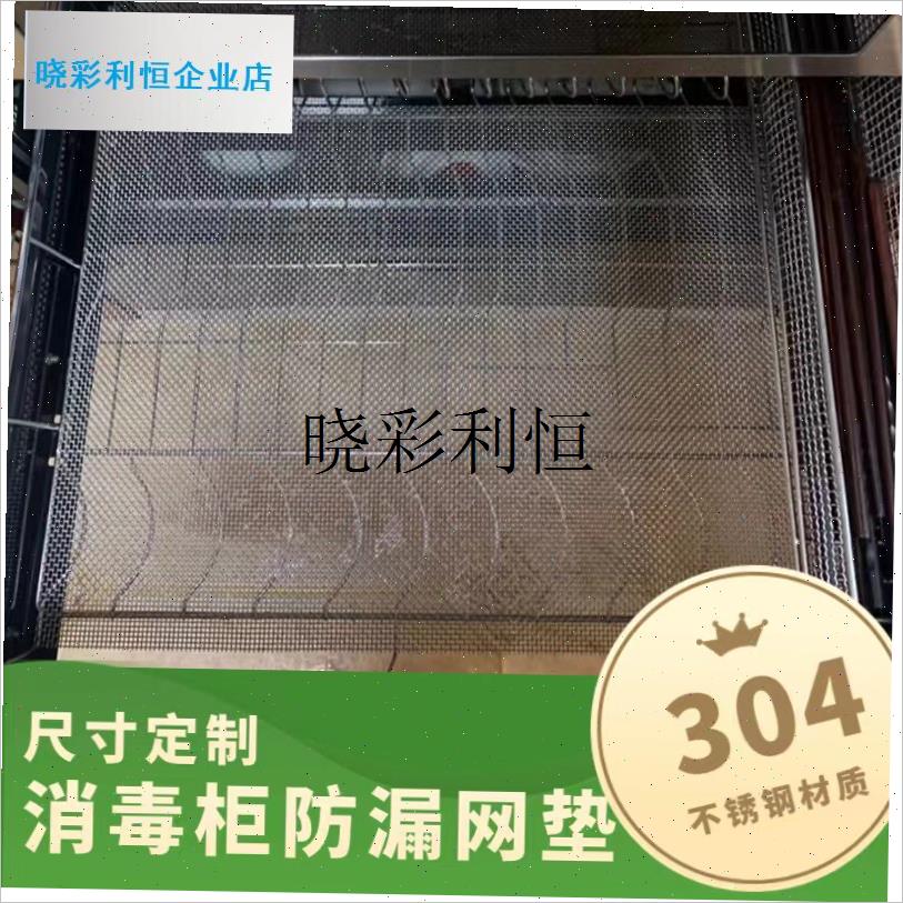 消毒柜不锈钢网格垫防r掉小孔隔层架子平铺网垫筷子茶杯小酒杯防l