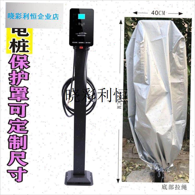 新能源电动汽车充电桩p枪器口防雨罩保护套防水罩户外室外防雨防l