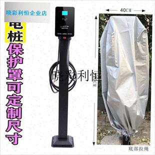 新能源电动汽车充电桩p枪器口防雨罩保护套防水罩户外室外防雨防l