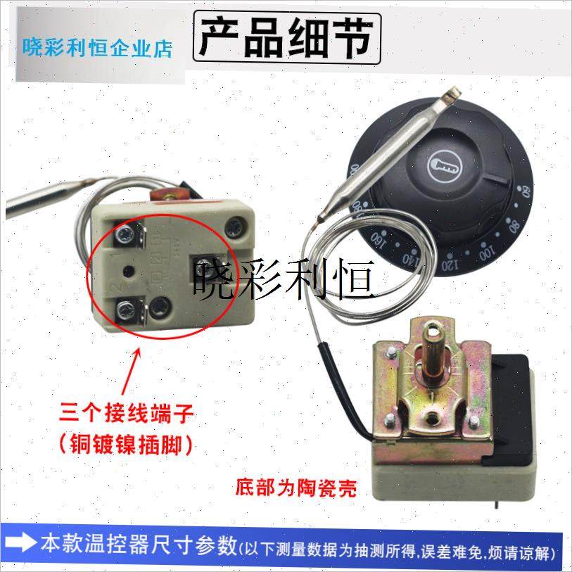开水器电烤箱旋钮温控器油炸炉电炸锅温控E30-110度50-300机械开l