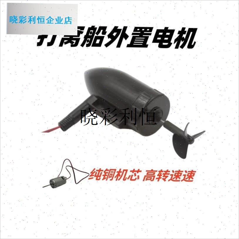 打窝船钓鱼7.4伏电机马达防水水下G船模高速推进器螺旋桨遥控配l