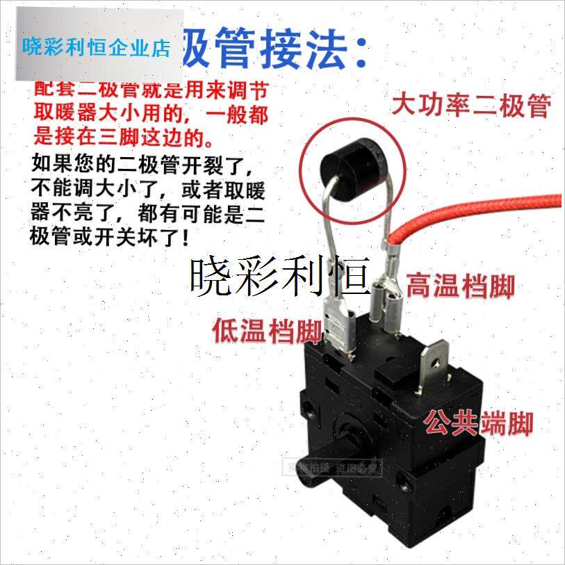 适用扬子取暖器配件大全烤火炉电热油汀暖风扇3脚5X脚调温档位开l