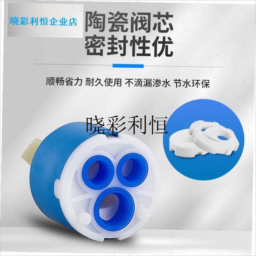 厨房面盆冷热水龙头陶瓷阀芯通用热水器混水阀芯开关.维修配件大l