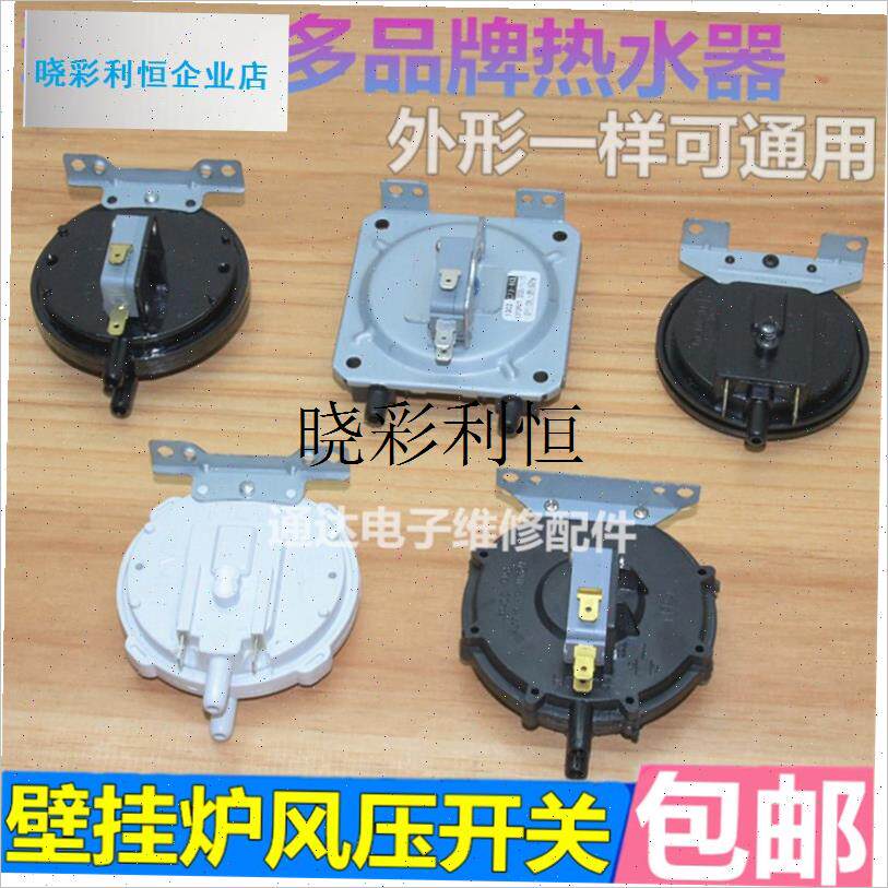 适配阿诗丹顿燃气热水器壁挂炉风压开关配件大全U风压传感器通用l