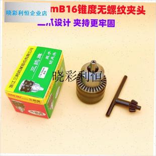 三欧牌B16钻夹头锥度连接微型台式 13mm电钻飞机l 钻床用可J夹1.5