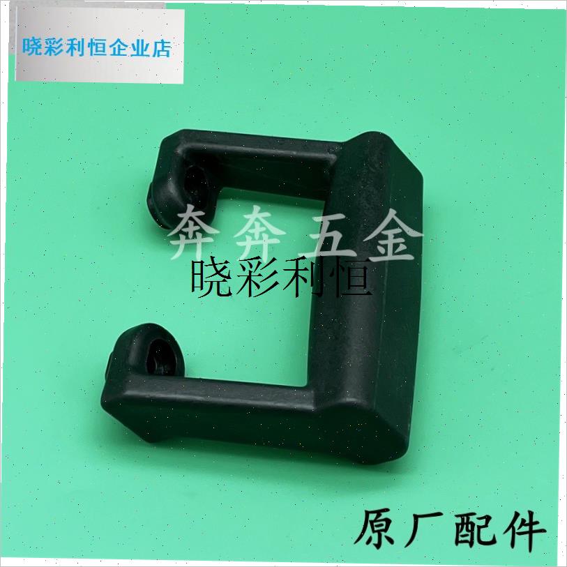 金都02-255水钻机升s降体塑料手柄金都260钻孔机提拉手把手柄配l