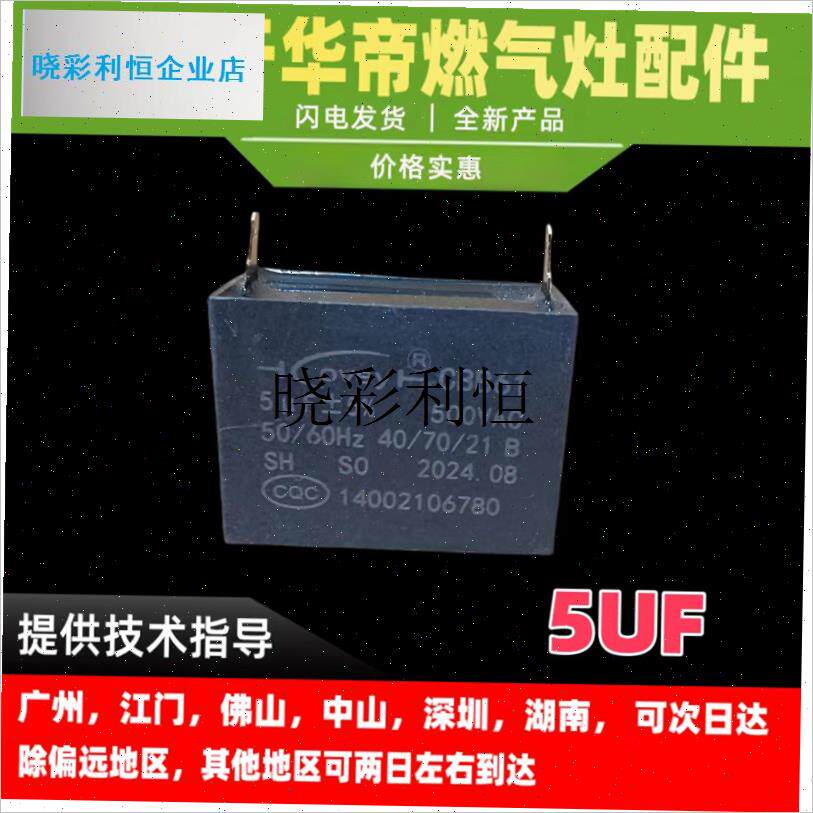适用华帝油烟机配件k电容大全4uF/5uF/6uF/7uF/7+3uF电机启动电l