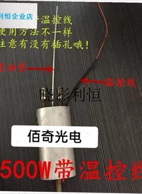 1500W3000W汽q车消毒舞台烟雾机配件烟机发热芯体加热管棒块雾化l