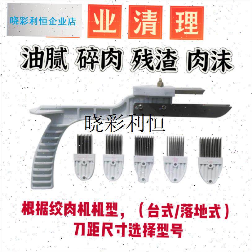 清洗绞切机切g肉机刀片清理器绞肉圆刀清理工具切片机清洁清理神l
