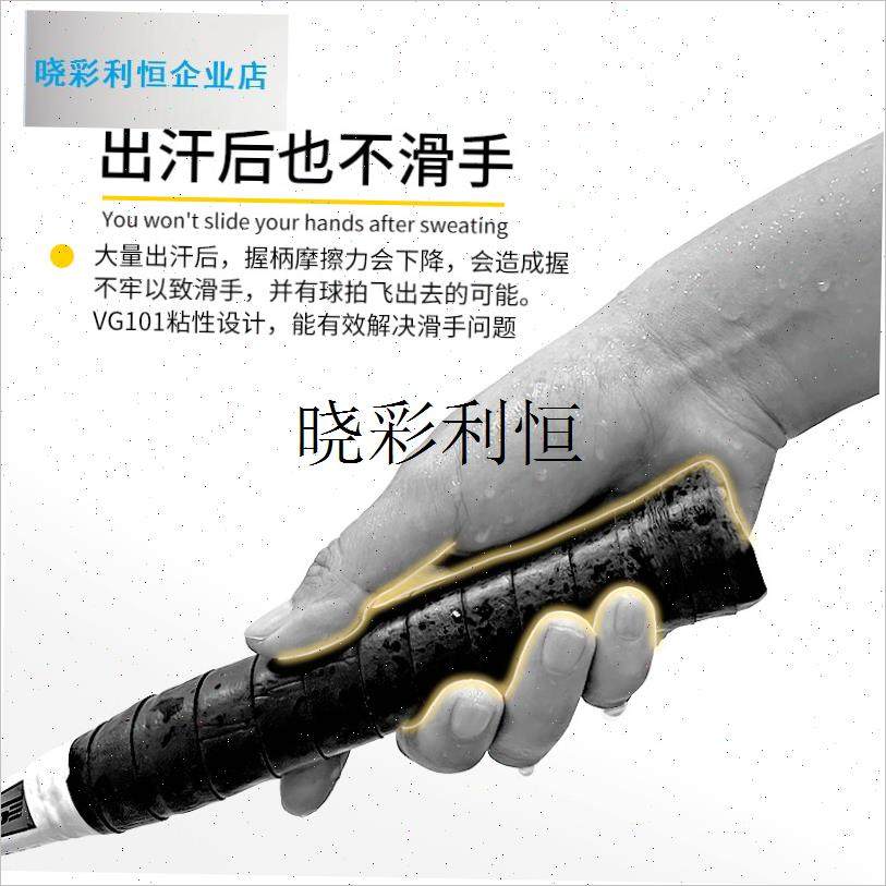 正品威臣羽毛球手胶VS网球拍手柄吸汗粘性鱼N竿防滑VG101光面防l