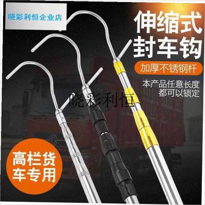 高栏货车篷布专用撑杆q伸缩杆篷布钩顶棚杆货车用品配件雨布封篷l