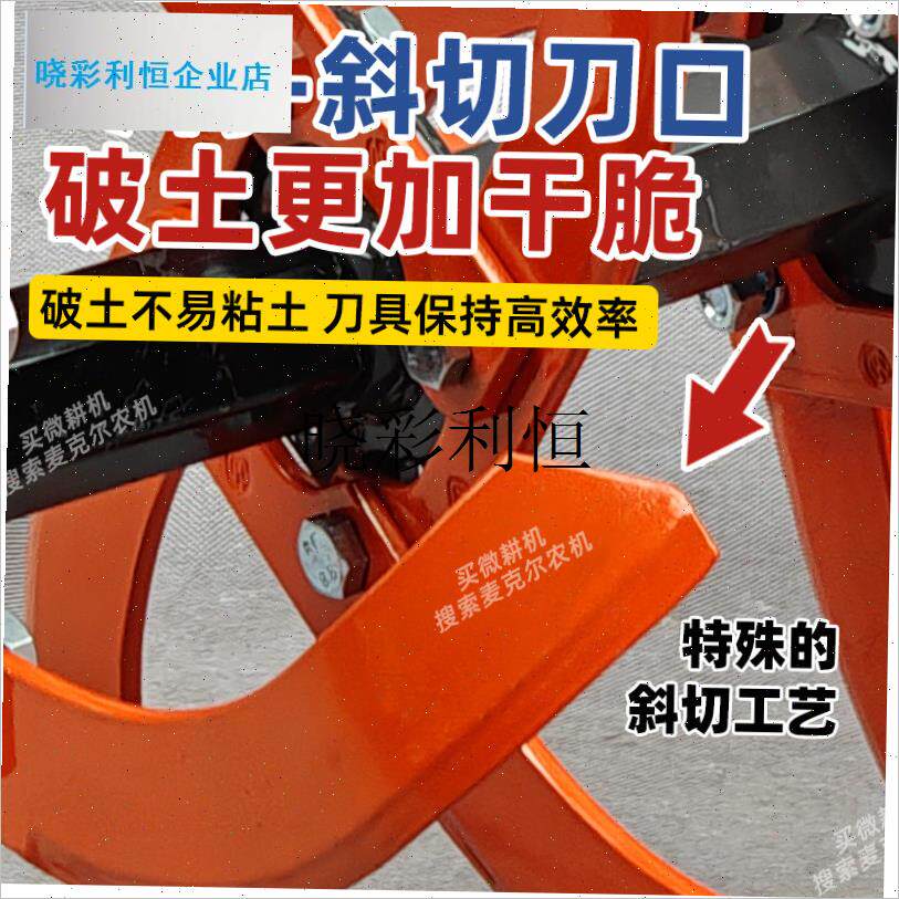 麦克尔旱地刀片微耕机旋耕机加厚刀片农机配P件防缠刀耐磨损水田l