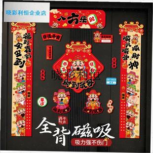 创意卡通财神f全背磁吸对联2026新款小号马年春联入户铁门小尺寸l
