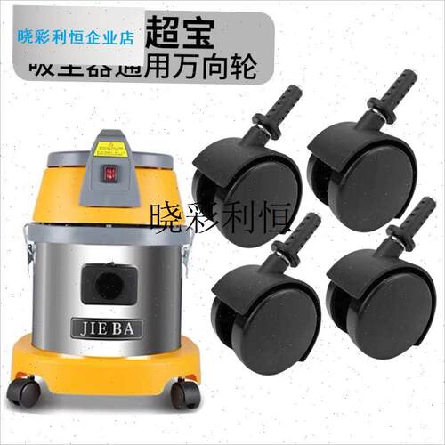 洁霸超宝吸尘器吸水机轮子万向轮配件轱辘通J用BF501静音脚轮30Ll