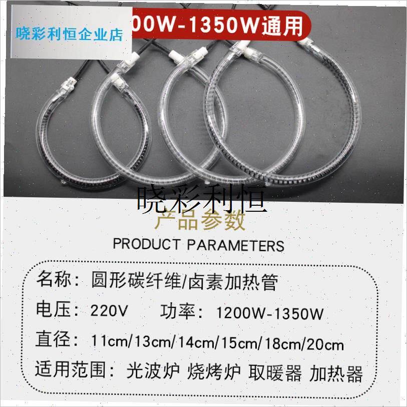 空气炸锅热光波炉卤素管发热灯管通用加热管圆形电P热管1500W130l