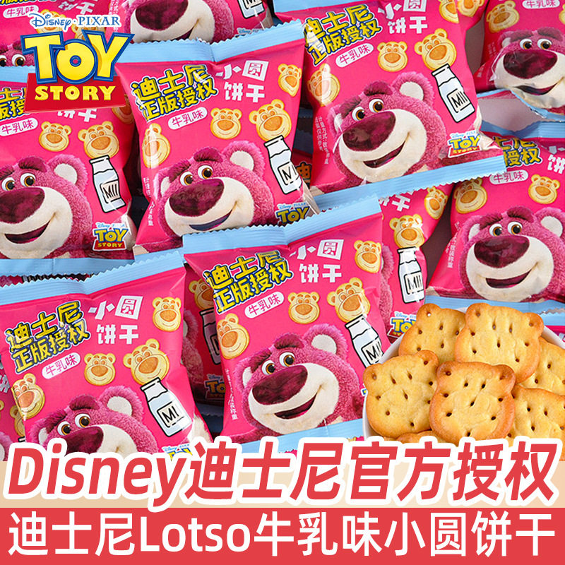 迪士尼草莓小熊牛乳味小圆饼干袋装韧性小熊饼干万圣节零食下午茶,零食/坚果/特产,曲奇饼干,淘宝优惠券,粉丝福利购,淘宝优惠卷