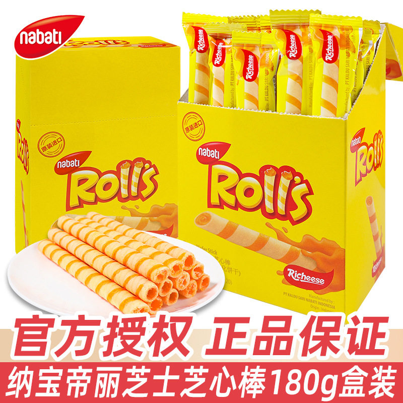 纳宝帝丽芝士奶酪芝心棒印尼进口蛋卷饼干解馋追剧充饥小零食膨化