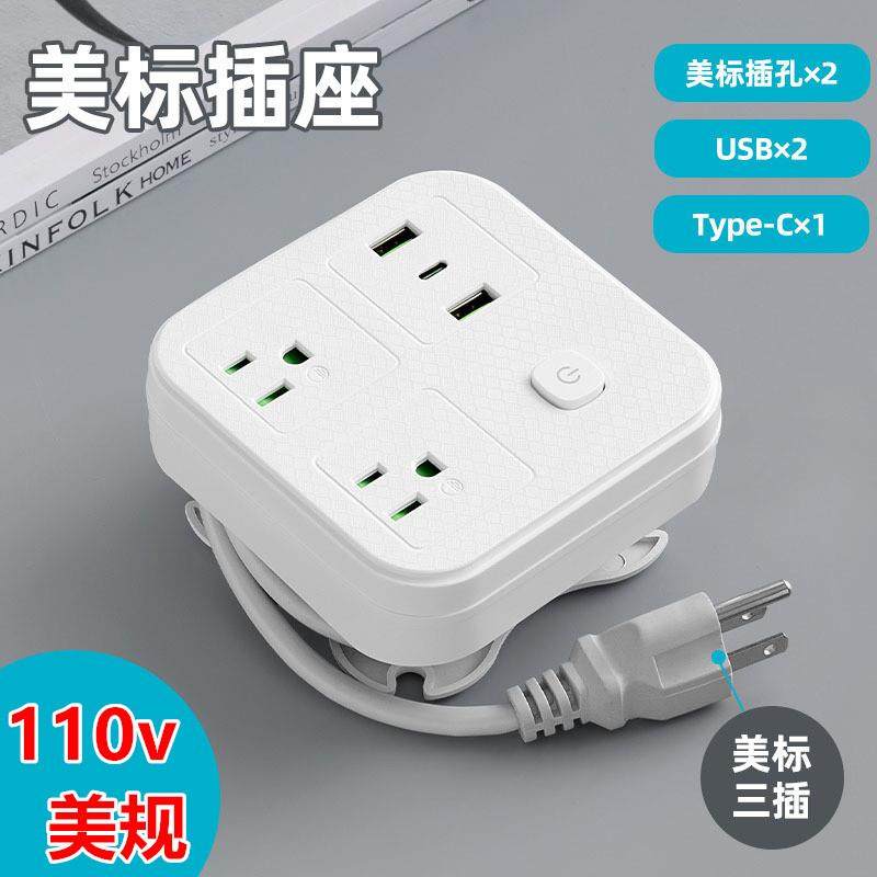 跨境110v美规插座台湾日本usb+type-c快充电转换器延长线接线板
