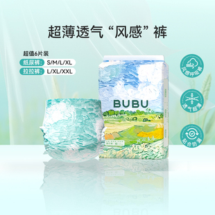 拍3包18片！BUBU超薄透气纸尿裤拉拉裤