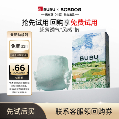 BUBU风吹麦浪纸尿裤拉拉裤试用装