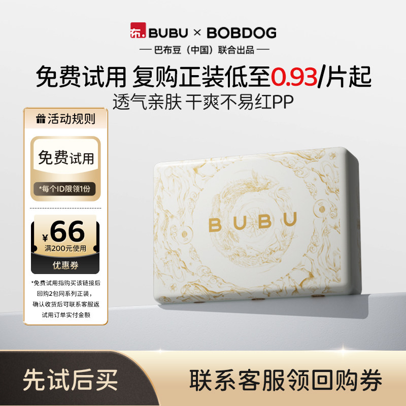 【百亿-免费试用】BUBU丝绸之路纸尿裤拉拉裤蚕丝尿不湿试用装6片