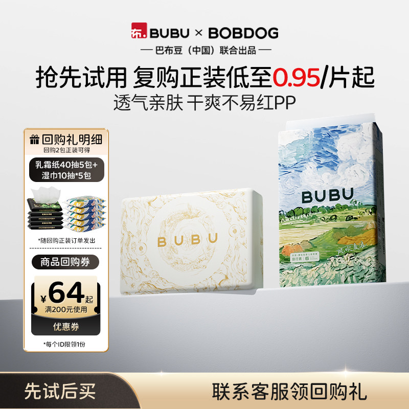 【天猫U先】BUBU新生儿润养护臀纸尿裤拉拉裤透气尿不湿试用装6片,婴童尿裤,拉拉裤/学步裤/成长裤试用装,淘宝优惠券,粉丝福利购,淘宝优惠卷