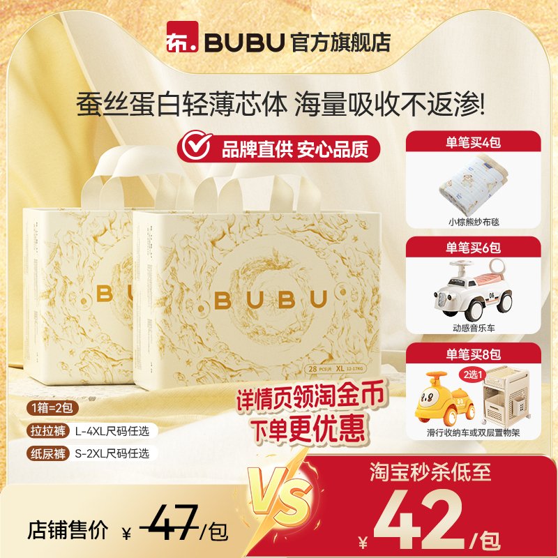 【淘秒】BUBU丝绸之路尿不湿拉拉裤超薄透气蚕丝蛋白婴儿纸尿裤