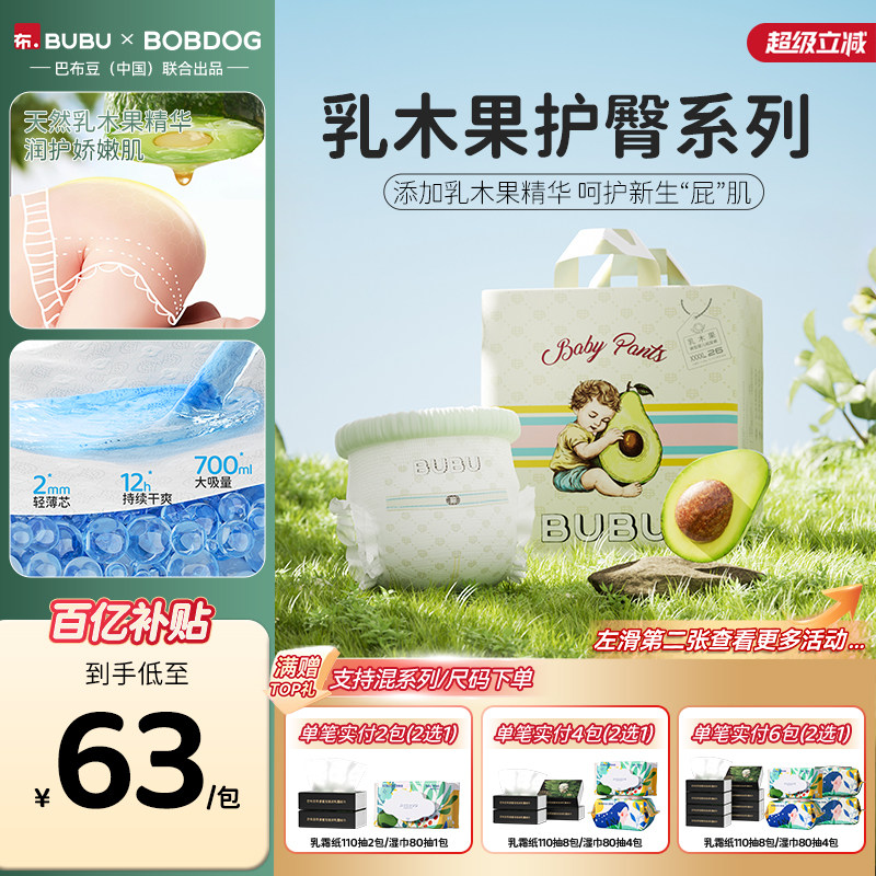 【百亿】BUBU乳木果新生儿轻薄透气纸尿裤拉拉裤干爽婴儿尿不湿