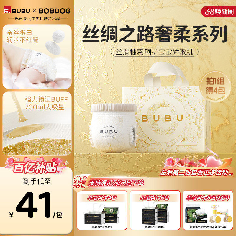 BUBU丝绸之路纸尿裤拉拉裤蚕丝蛋白轻薄透气大吸量尿不湿4包装