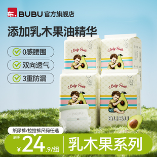 BUBU乳木果纸尿裤试用装
