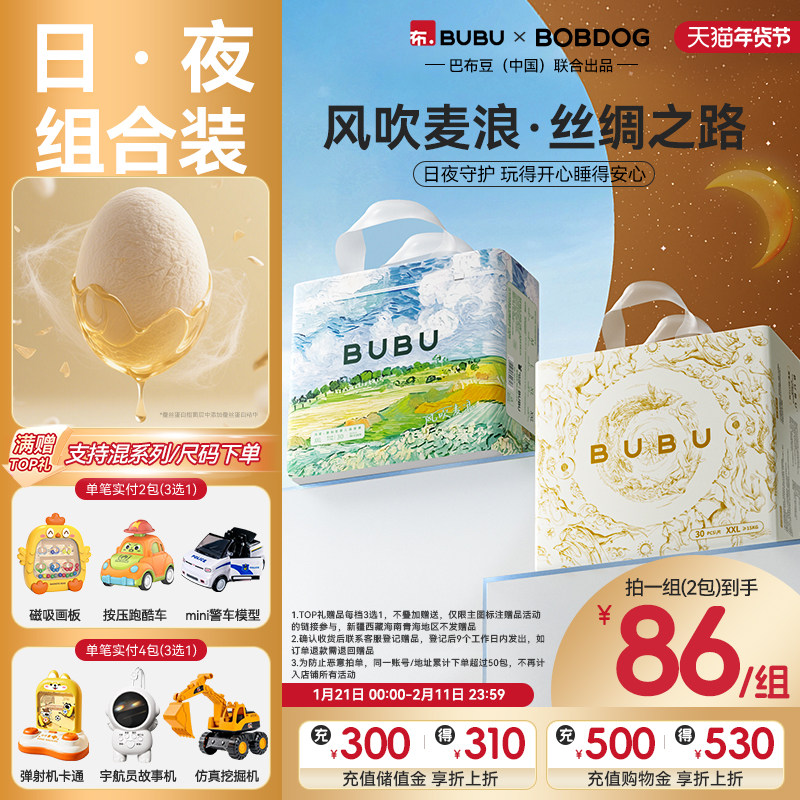 【日夜组合】BUBU纸尿裤拉拉裤风吹麦浪超薄透气丝绸之路蚕丝护臀,婴童尿裤,纸尿裤正装,淘宝优惠券,粉丝福利购,淘宝优惠卷