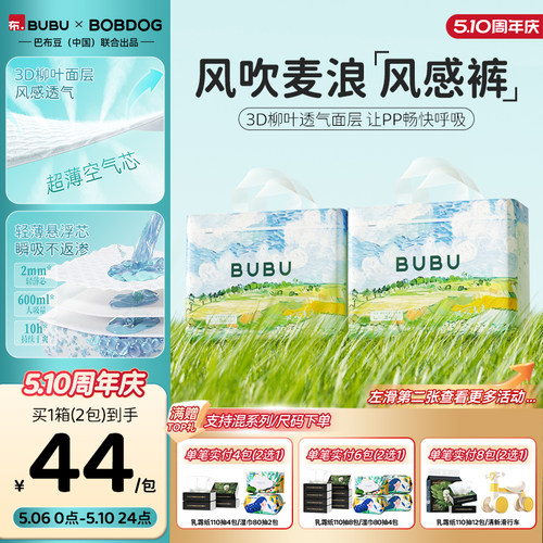 BUBU风吹麦浪轻薄透气纸尿裤