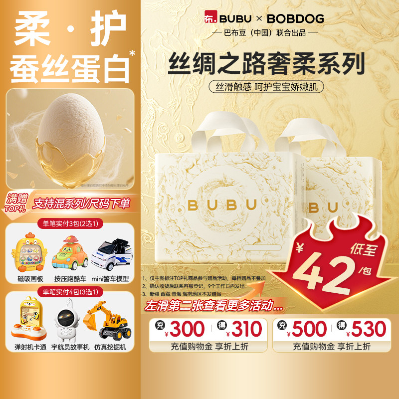 【淘秒】BUBU丝绸之路尿不湿拉拉裤超薄透气蚕丝蛋白婴儿纸尿裤