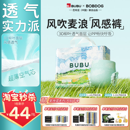 BUBU风吹麦浪风感超薄透气纸尿裤