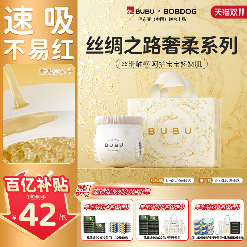 【百亿】BUBU丝绸之路拉拉裤男女宝宝蚕丝蛋白透气纸尿裤尿不湿