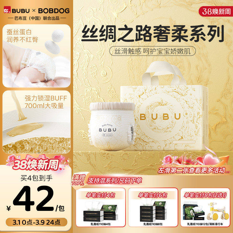 BUBU丝绸之路纸尿裤拉拉裤蚕丝蛋白透气婴儿尿不湿拉拉裤包装