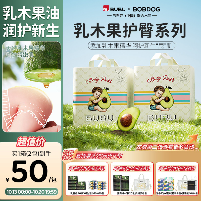 BUBU乳木果新生儿轻薄透气纸尿裤拉拉裤干爽婴儿尿不湿箱装