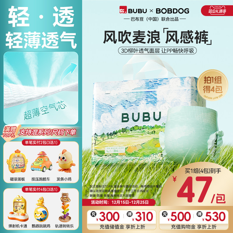 BUBU风吹麦浪超薄透气纸尿裤