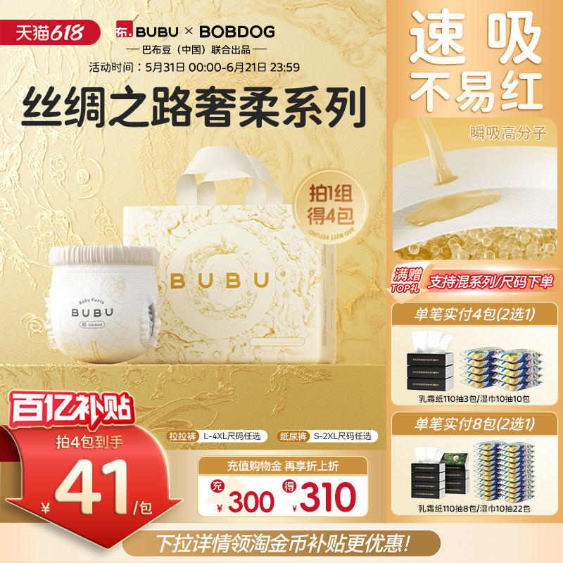 【百亿】BUBU丝绸之路纸尿裤拉拉裤蚕丝蛋白透气大吸量尿不湿4包