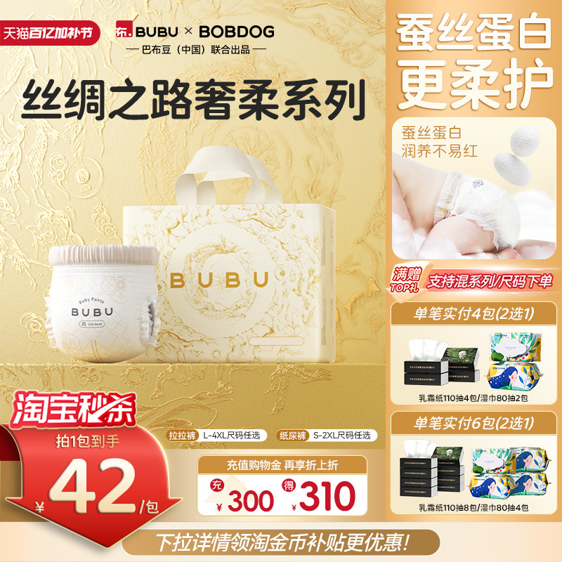 【便携收纳包】BUBU丝绸之路纸尿裤拉拉裤蚕丝蛋白护臀4片试用装