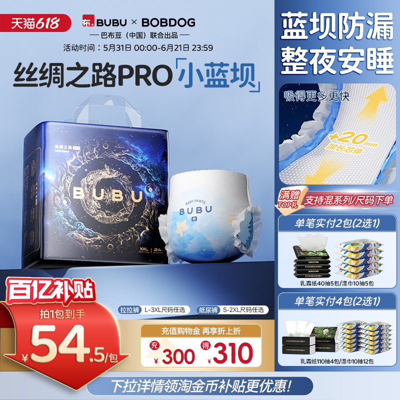 【百亿】BUBU丝绸之路Pro拉拉裤新生儿宝宝纸尿裤超薄透气尿不湿
