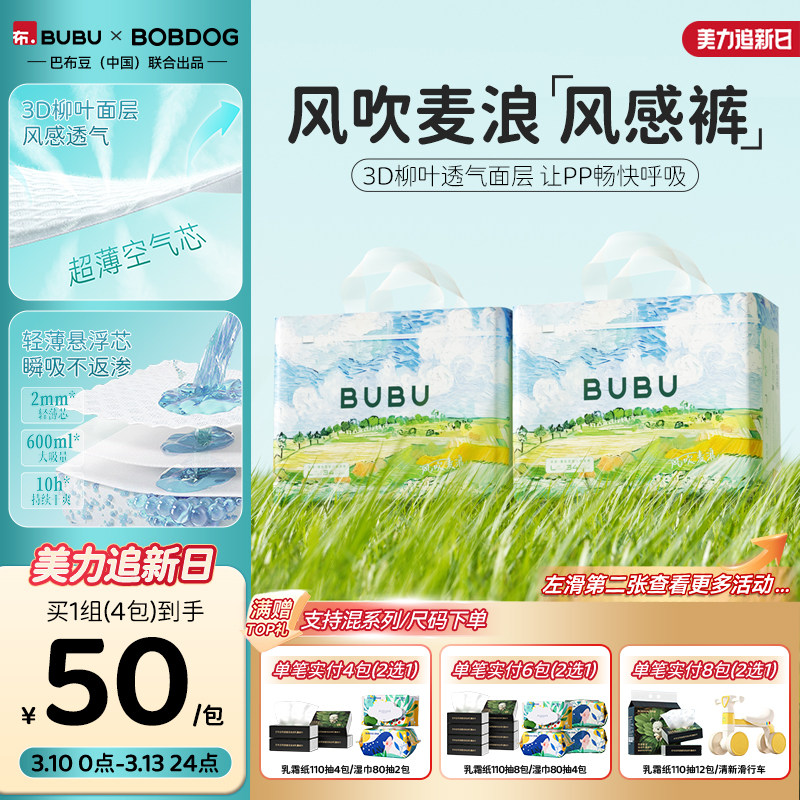 BUBU风吹麦浪风感纸尿裤超薄透气婴儿尿不湿拉拉裤宝宝专用箱装