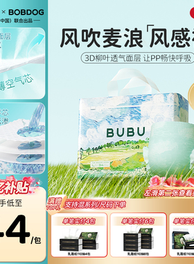 【百亿】BUBU风吹麦浪纸尿裤轻薄透气婴儿尿不湿拉拉裤宝宝4包装