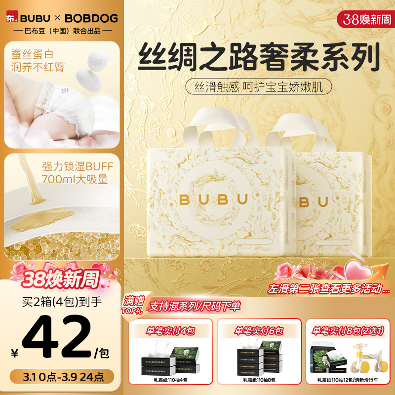 BUBU丝绸之路纸尿裤婴儿拉拉裤蚕丝超薄透气尿不湿宝宝专用2包装