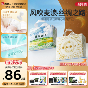 【日夜组合】BUBU纸尿裤拉拉裤风吹麦浪超薄透气丝绸之路蚕丝护臀