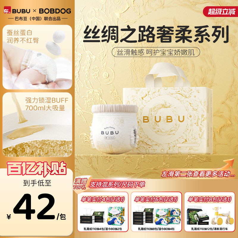 【百亿】BUBU丝绸之路拉拉裤男女宝宝蚕丝蛋白透气纸尿裤尿不湿